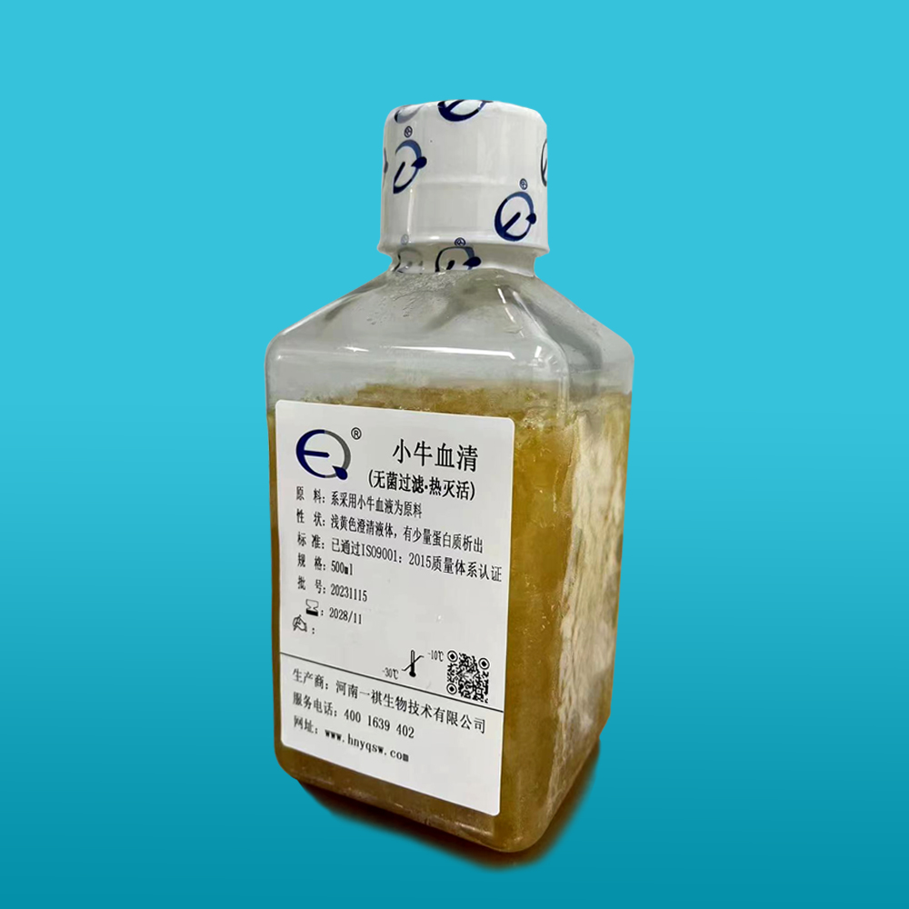 小牛血清（无菌过滤、热灭活）