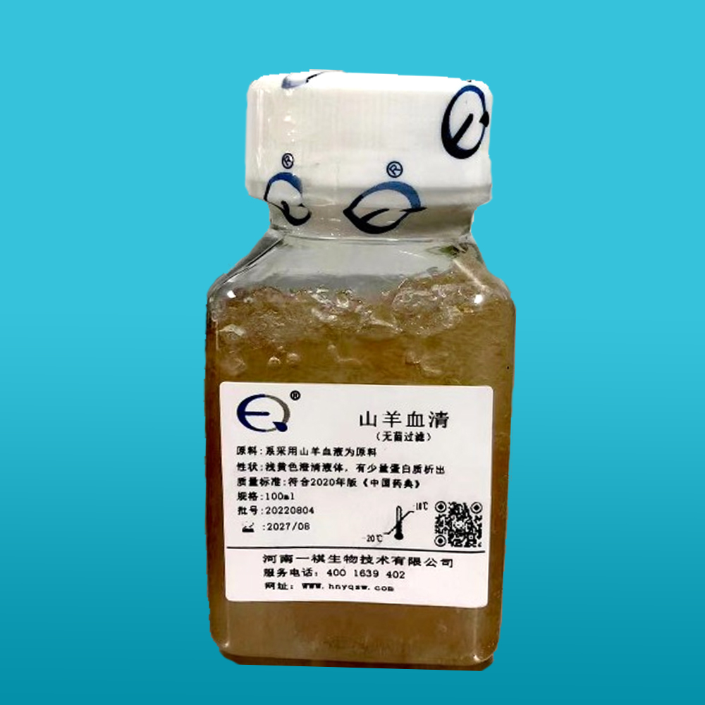 山羊血清（无菌过滤）