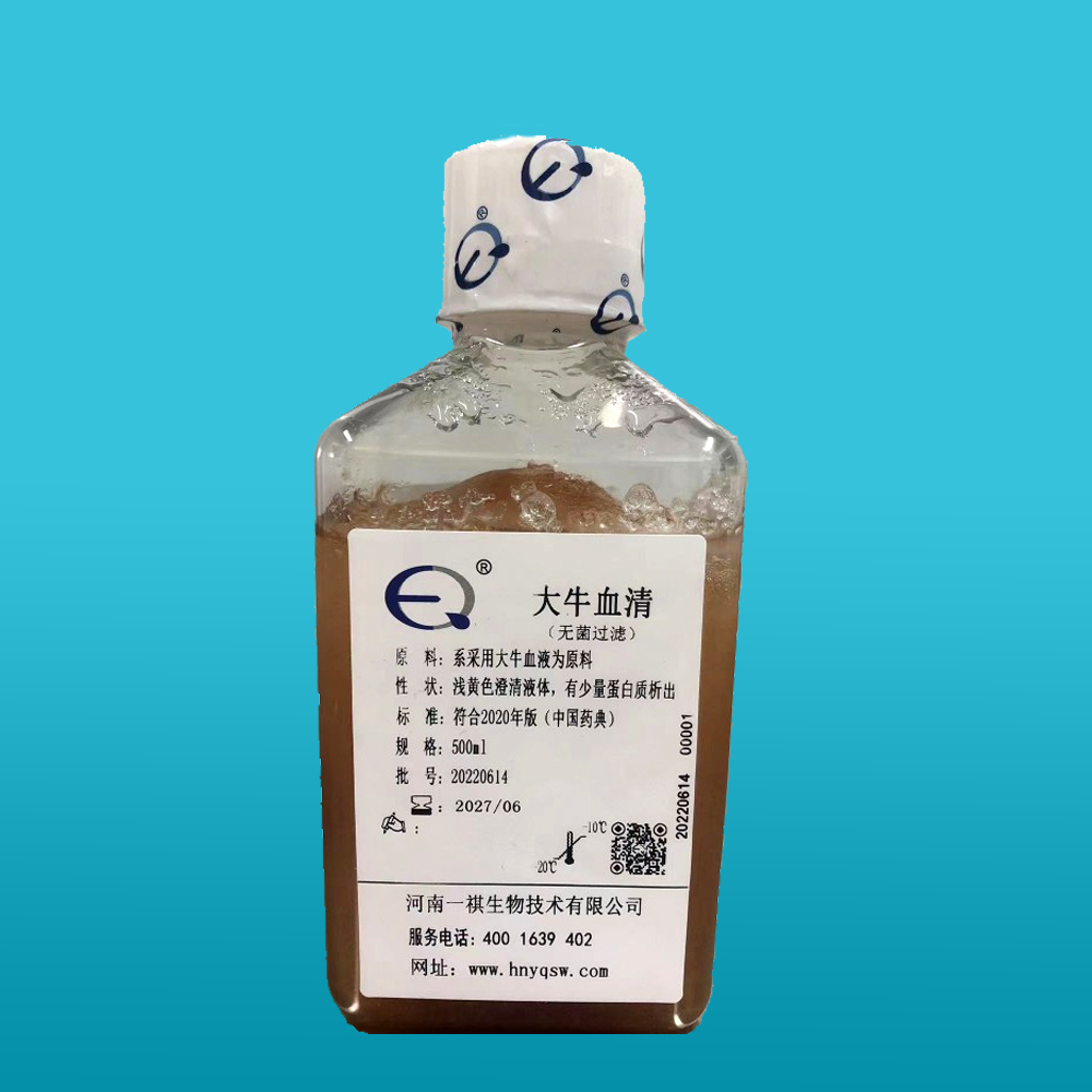 大牛血清（无菌过滤）