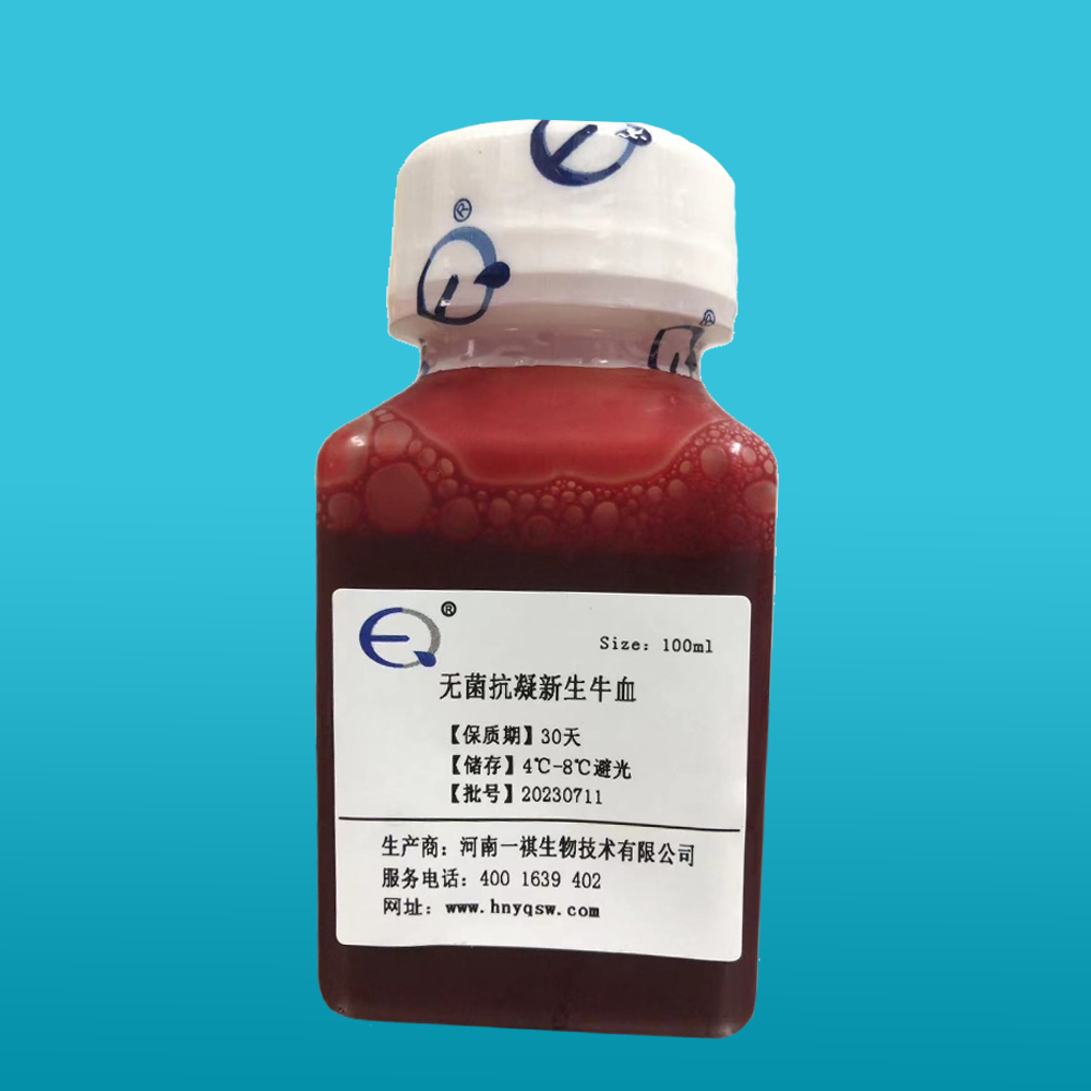 抗凝新生牛血（无菌 ）