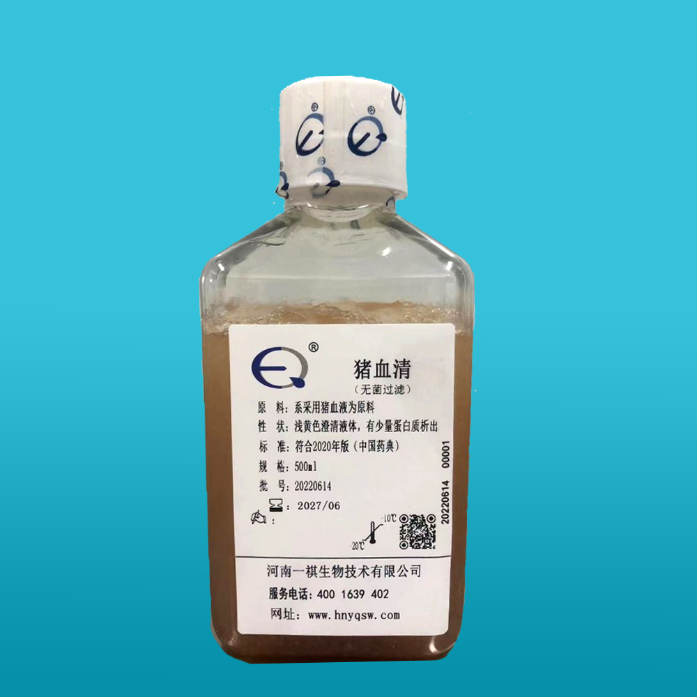 猪血清（无菌过滤）