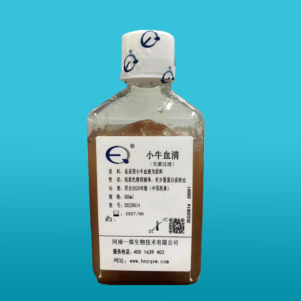 小牛血清（无菌过滤）