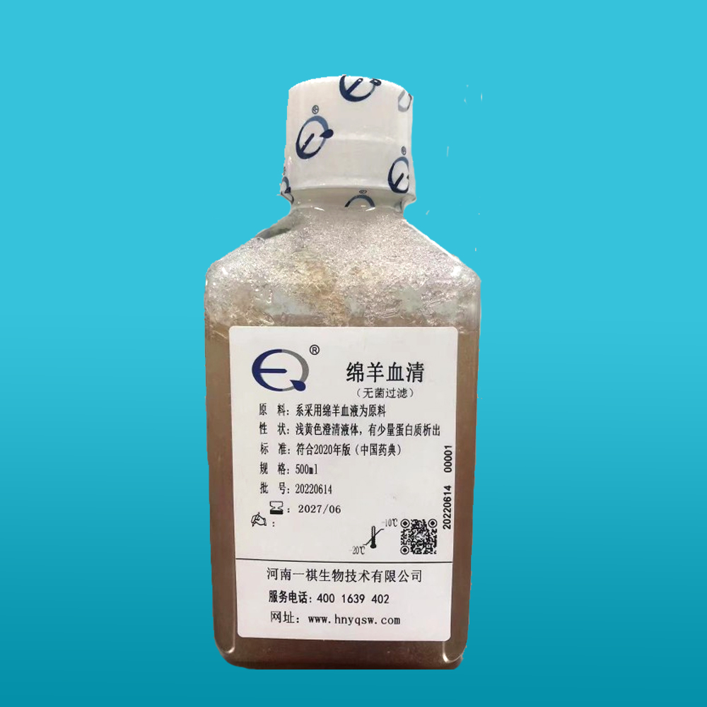 绵羊血清（无菌过滤）