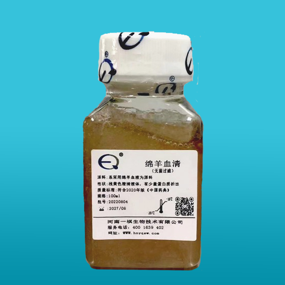 绵羊血清（无菌过滤）